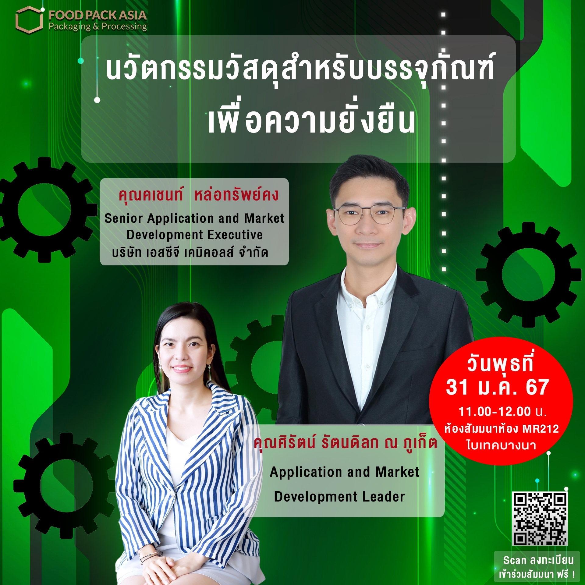 นวัตกรรมวัสดุสำหรับบรรจุภัณฑ์เพื่อความยั่งยืน