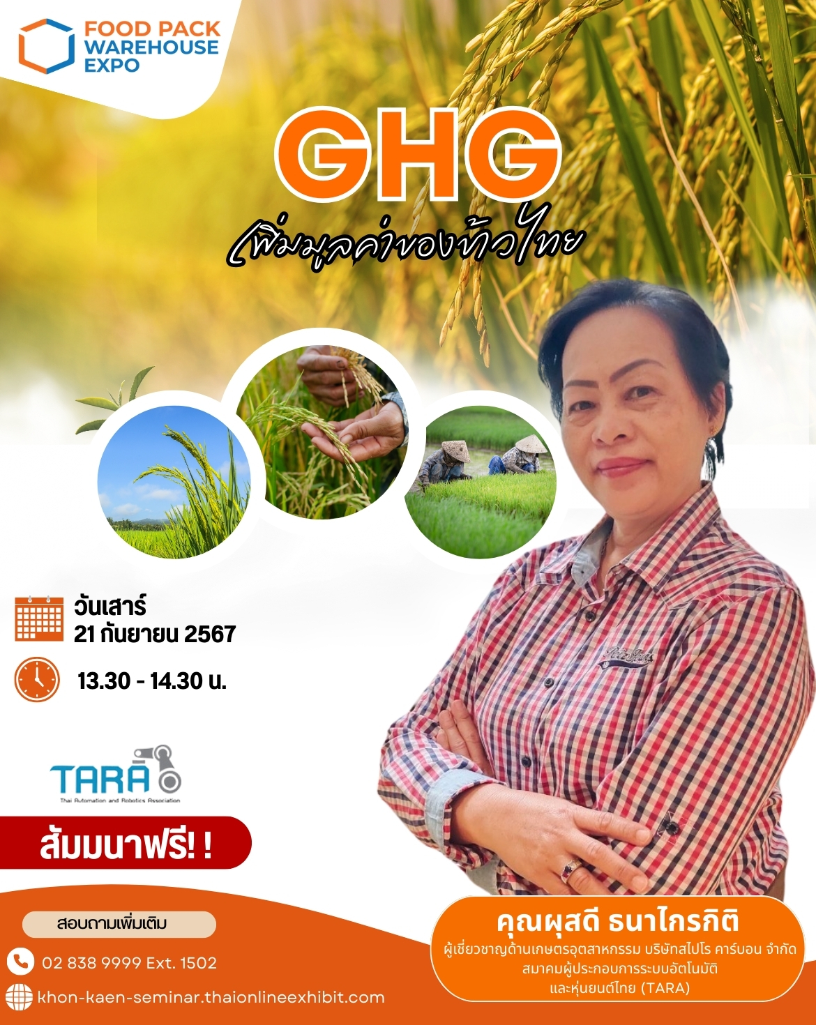 GHG-เพิ่มมูลค่าของข้าวไทย