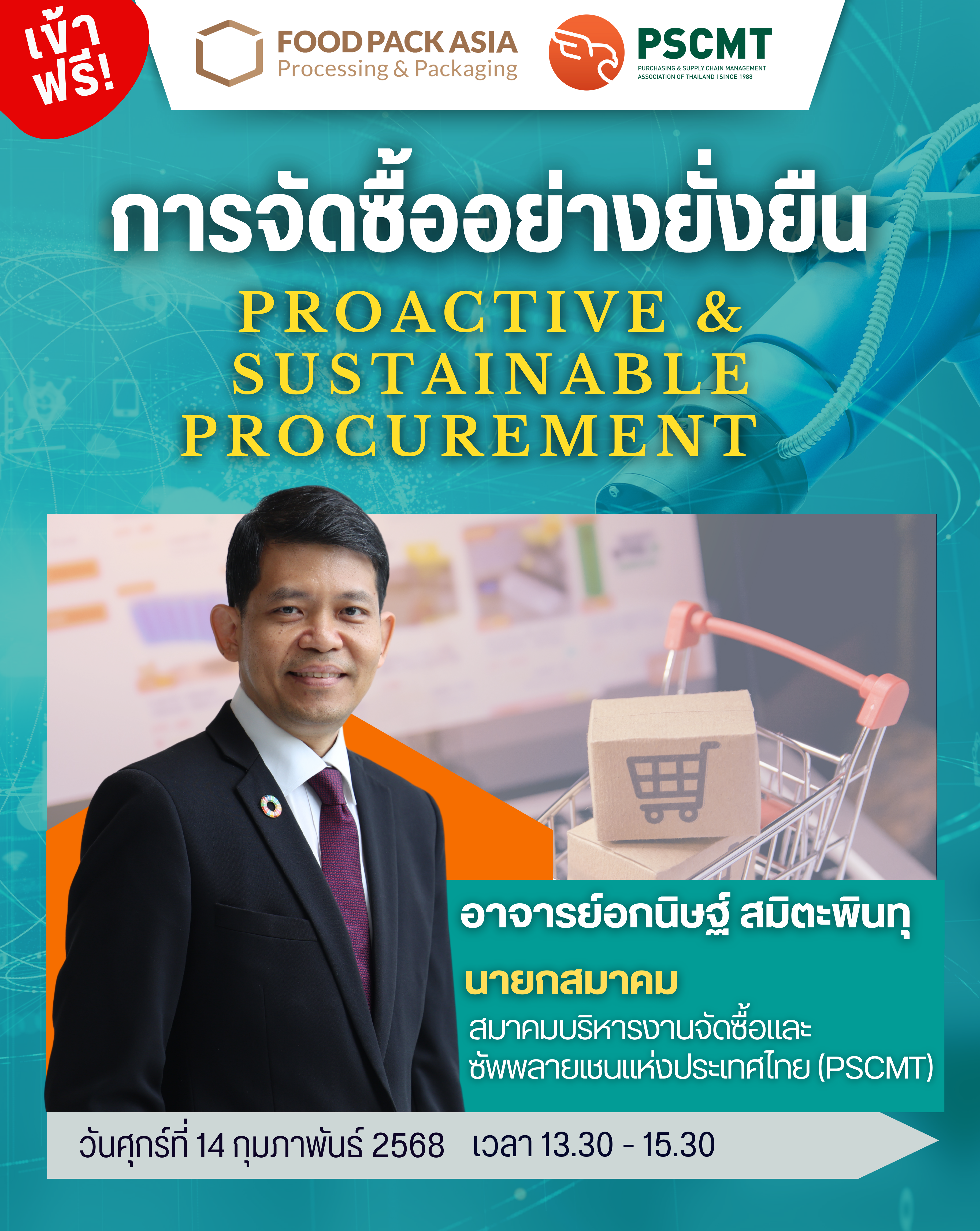 การจัดซื้ออย่างยั่งยืน proactive & sustainable procurement