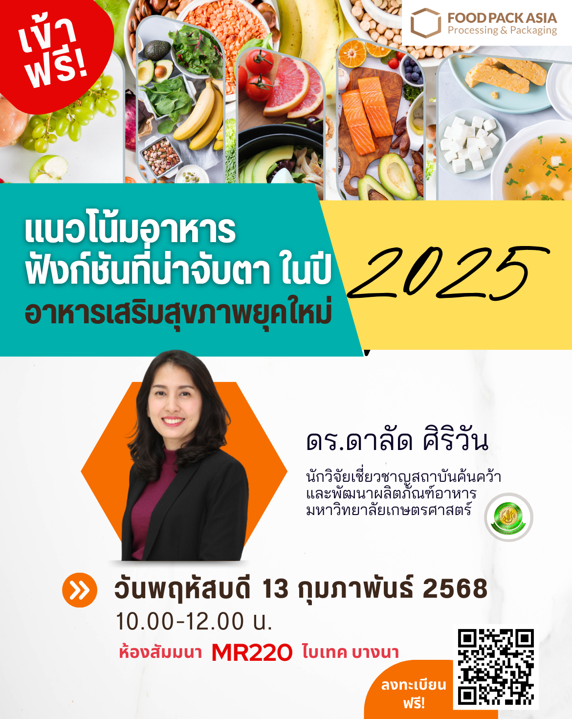 แนวโน้ม อาหารฟังก์ชัน ที่น่าจับตาในปี 2025