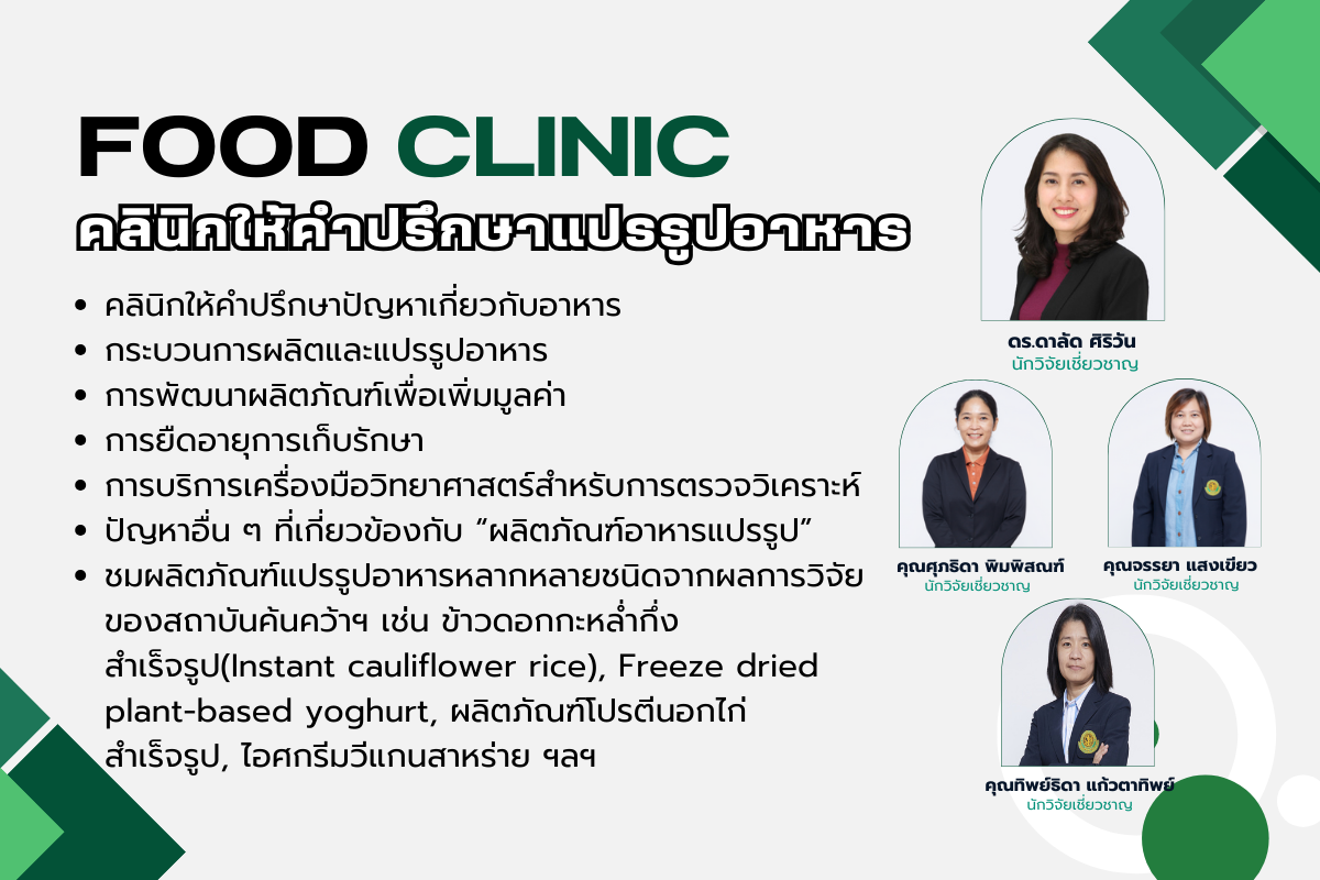 food clinic