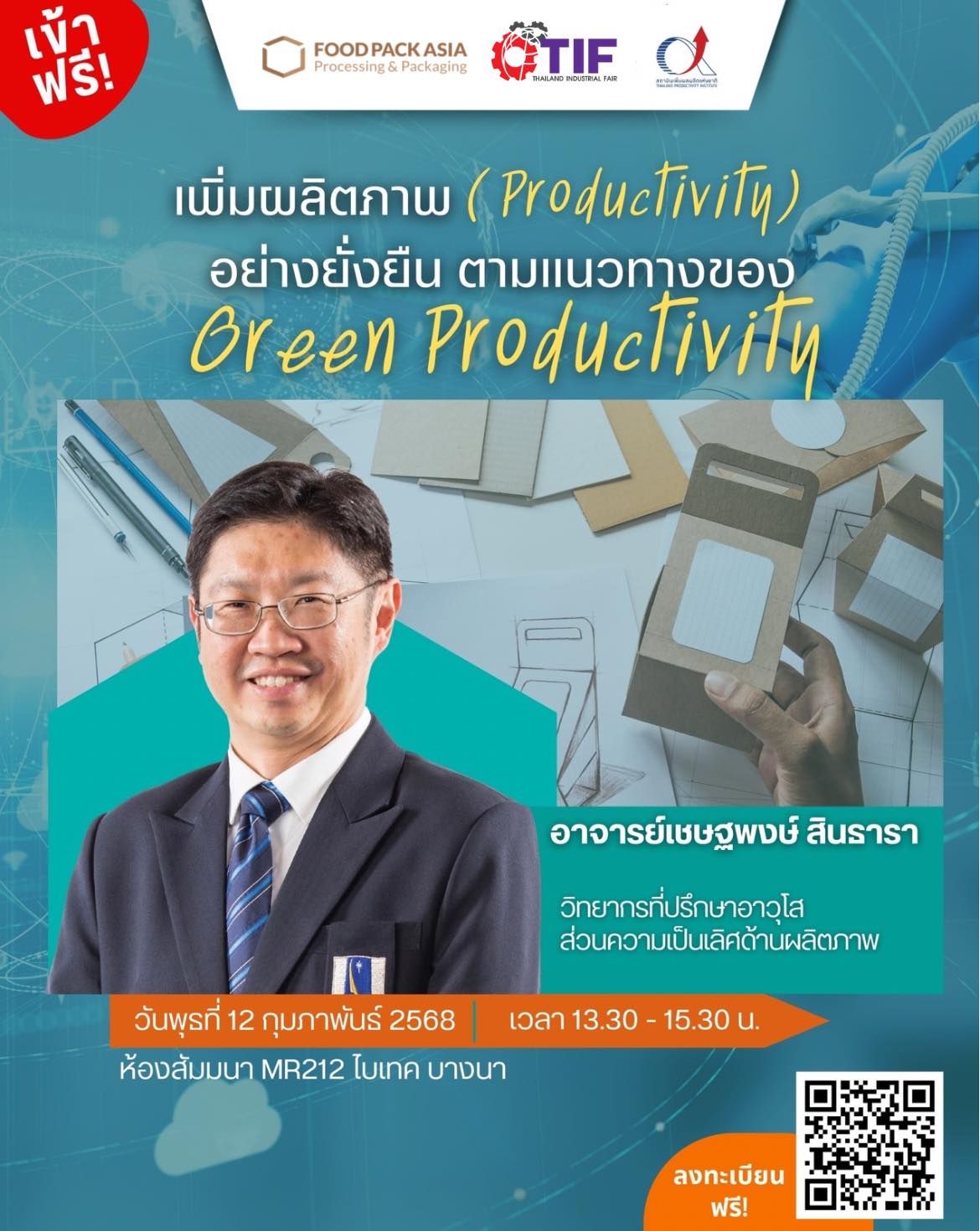 เพิ่มผลิตภาพ (Productivity) อย่างยั่งยืน ตามแนวทางของ Green Productivity