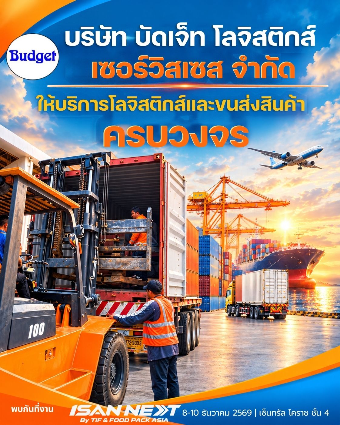 บริษัท บัดเจ็ท โลจิสติกส์ เซอร์วิสเซส จำกัด