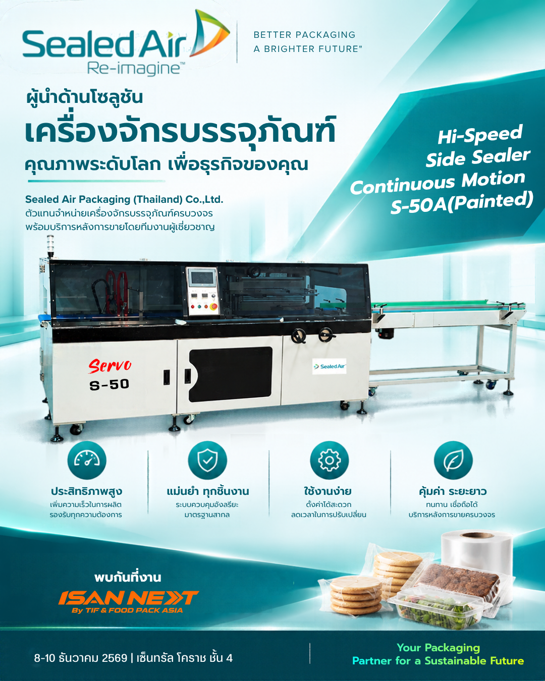 บริษัท ซีลด์แอร์ แพ็คเกจจิ้ง (ประเทศไทย) จำกัด
