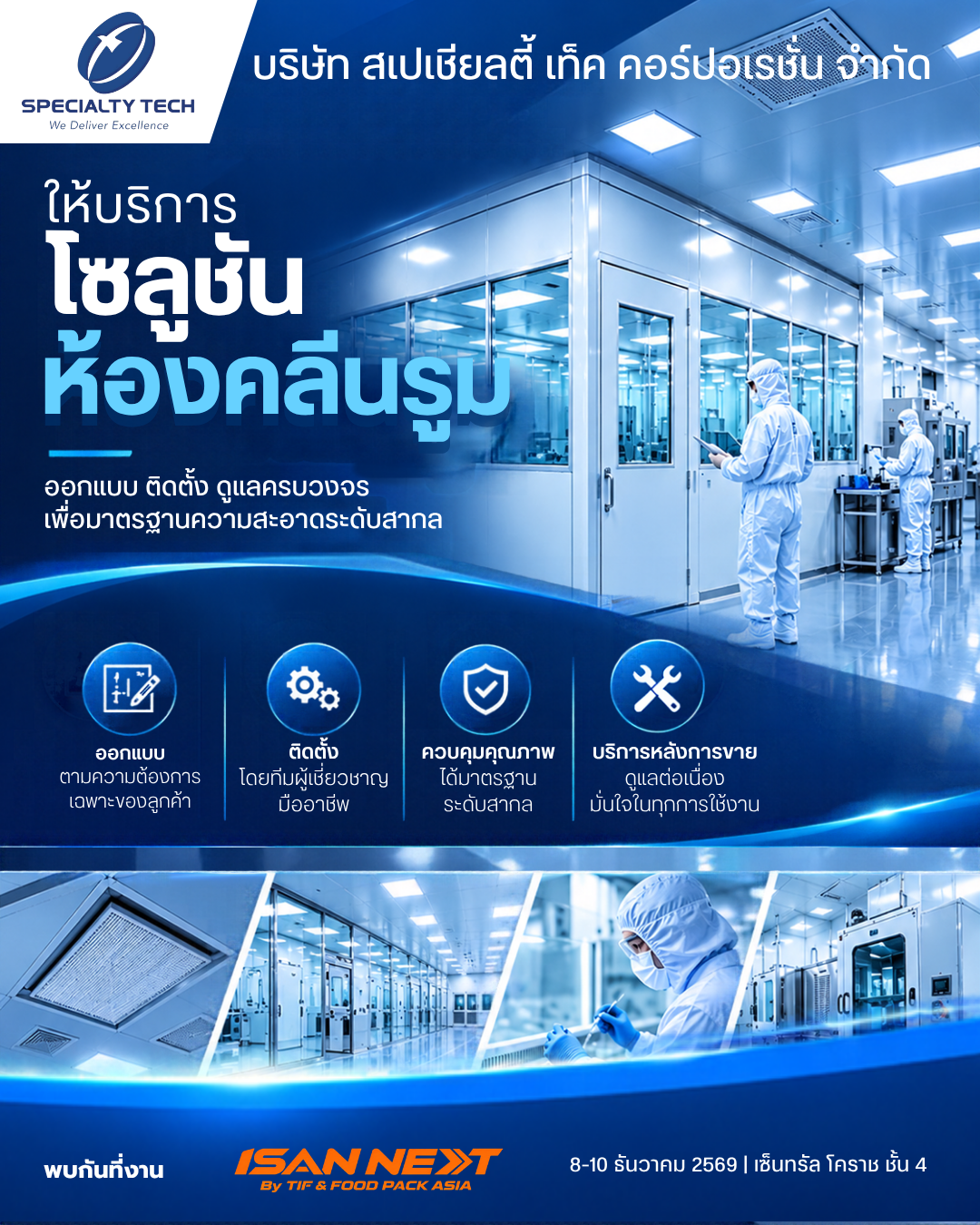 บริษัท สเปเชียลตี้ เท็ค คอร์ปอเรชั่น จำกัด