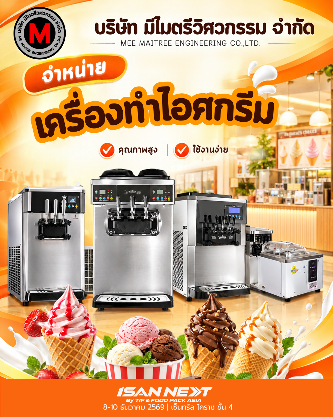 บริษัท มีไมตรีวิศวกรรม จำกัด