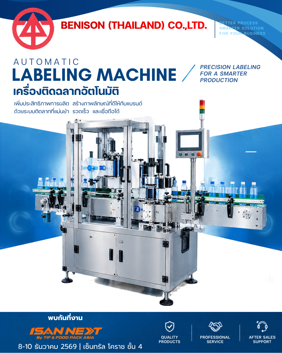 บริษัท เบนิซอน (ประเทศไทย) จำกัด